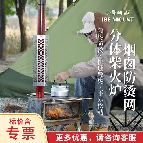 ISEMOUNT户外烟囱防烫网分体式可拆卸不锈钢隔热网六边形防护罩