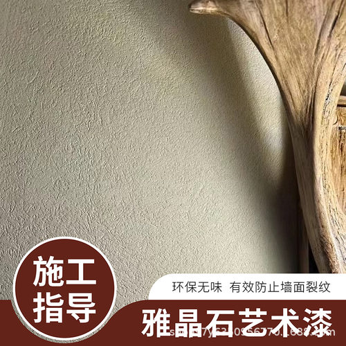 炫杰雅晶石艺术涂料水性肌理漆环保艺术涂料室内外质感漆墙面装修