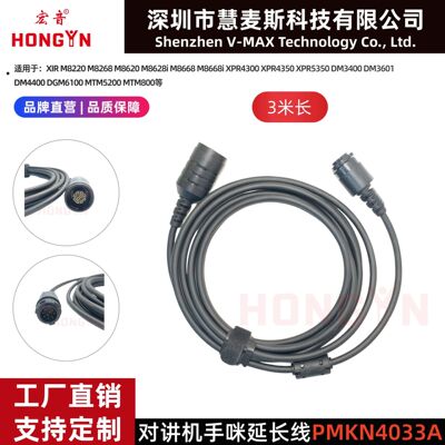 宏音PMKN4033A对讲机车台航空头手咪延长线适用APX4500 APX6500等