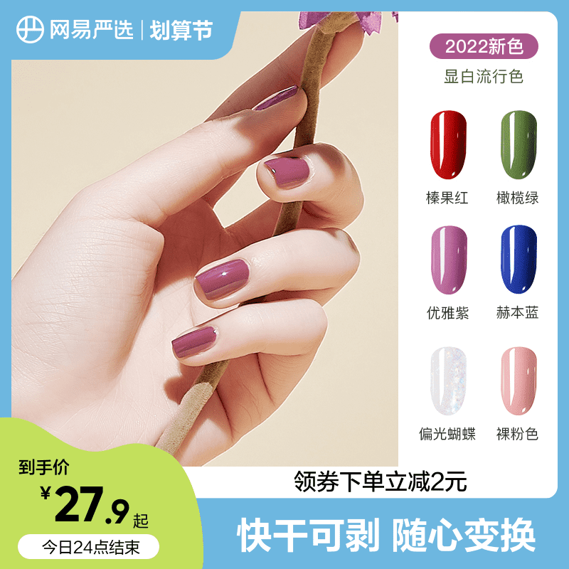 网易严选指甲油免烤持久可撕拉可剥快干无味显白美甲透明不易掉色
