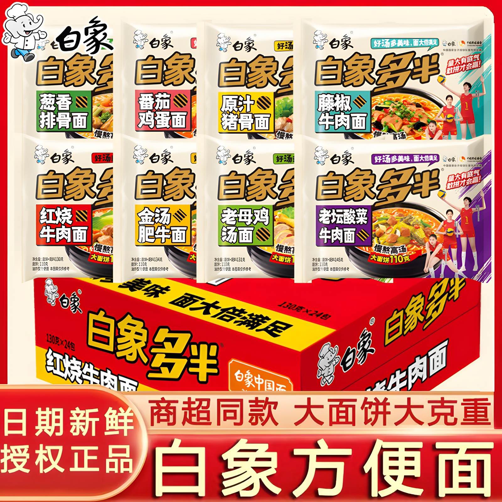 白象方便面泡面多半袋装大面饼一袋半红烧牛肉原汁猪骨老母鸡汤面