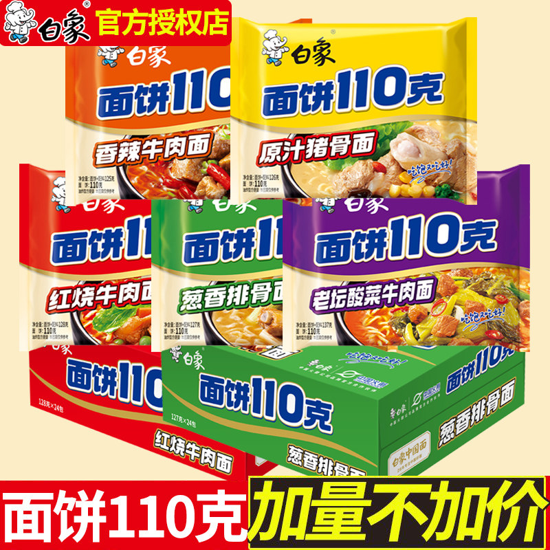 白象面饼110克方便面整箱24袋装红烧香辣牛肉老坛泡面速食一袋半,粮油调味/速食/干货/烘焙,冲泡方便面/拉面/面皮,淘宝优惠券,粉丝福利购,淘宝优惠卷