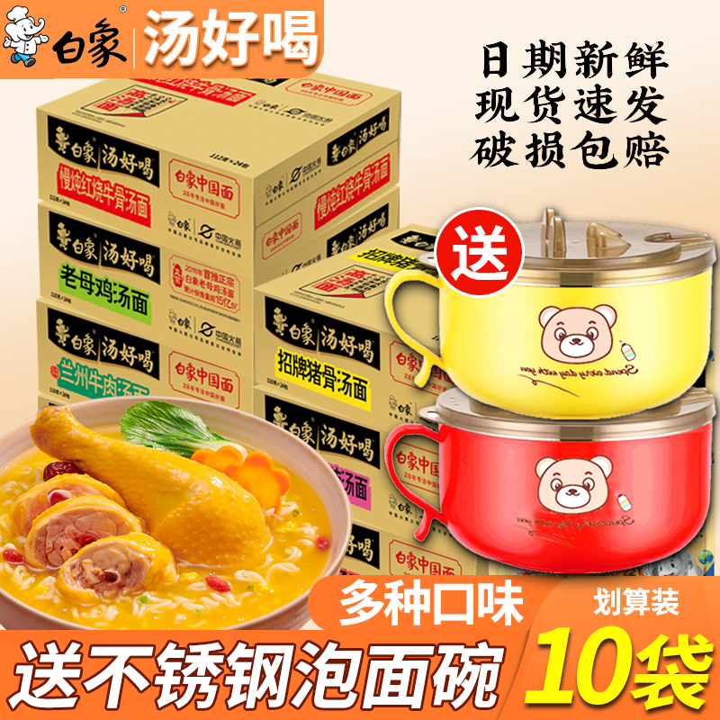 白象汤好喝方便面老母鸡早餐速食