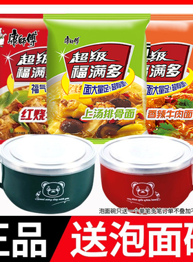 康师傅方便面超级福满多整箱批发红烧香辣袋装泡面送碗速食面夜宵