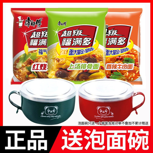 康师傅超级福满多方便面袋装泡面