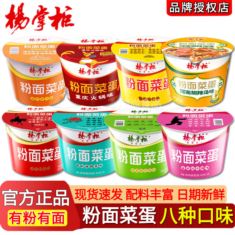 杨掌柜粉面菜蛋重庆火锅金汤肥牛酸麻港式桶装泡面整箱速食夜宵,粮油调味/速食/干货/烘焙,冲泡方便面/拉面/面皮,淘宝优惠券,粉丝福利购,淘宝优惠卷