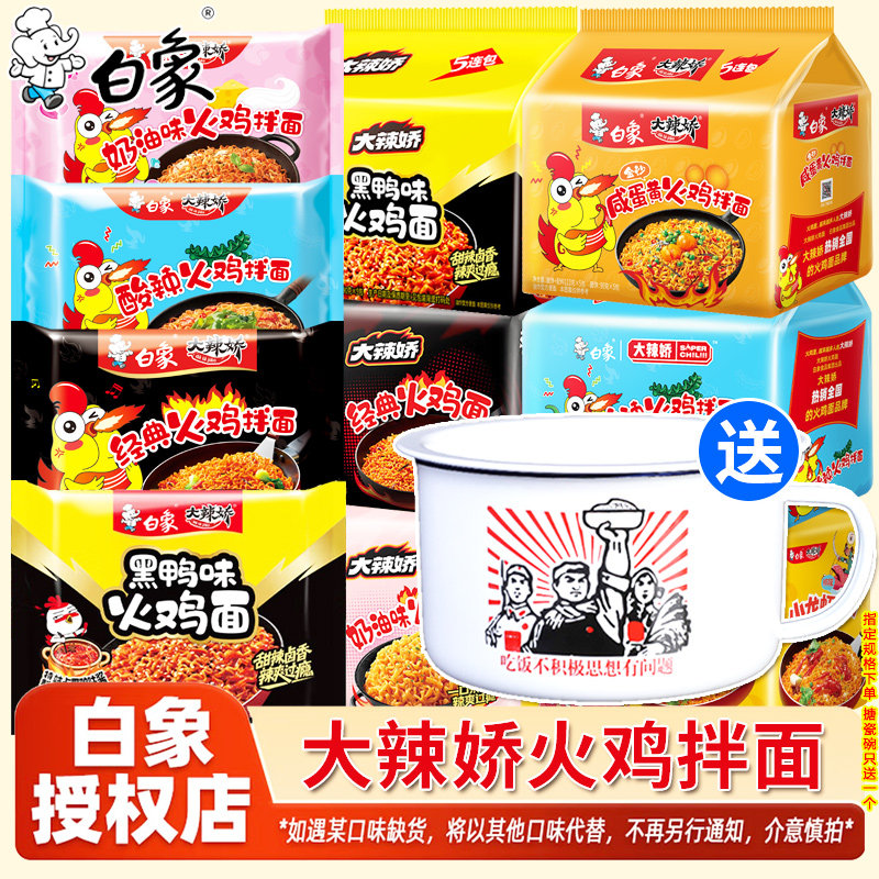 白象方便面火鸡面送碗真划算图片