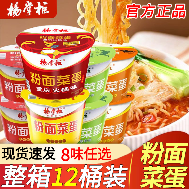 杨掌柜粉面菜蛋泡面桶装重庆火锅