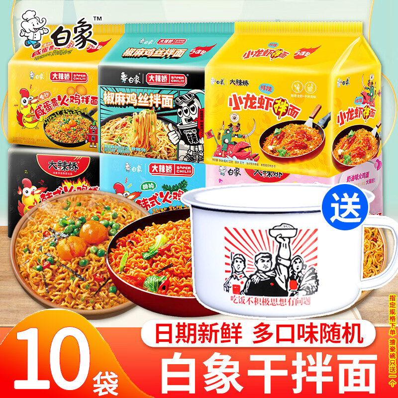 白象大辣娇火鸡面送搪瓷碗袋装图片