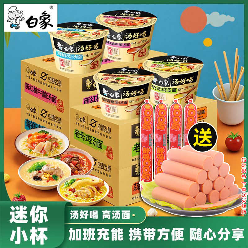 白象汤好喝迷你杯方便面