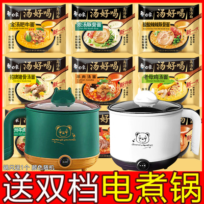 白象汤好喝方便面袋装送电煮锅