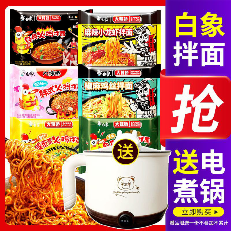 白象大辣娇火鸡面10袋装送泡面碗图片