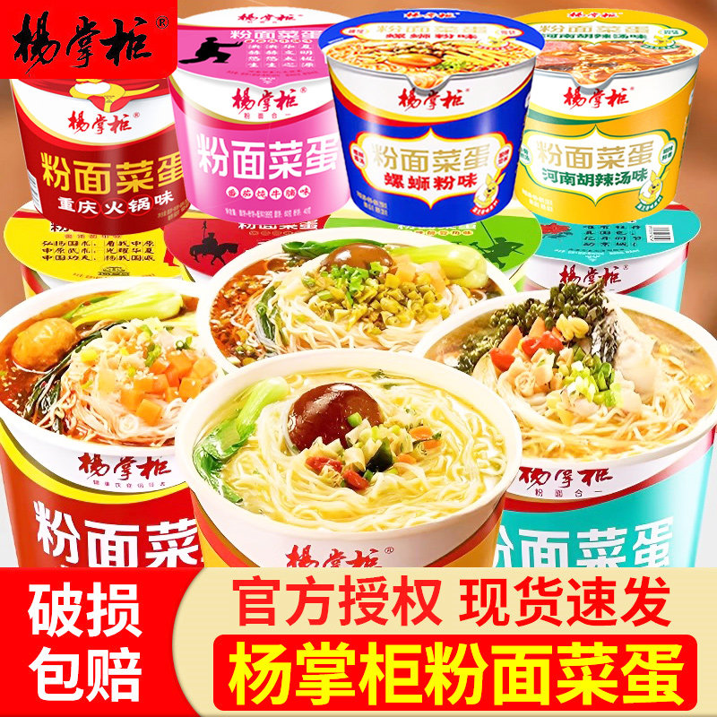 杨掌柜粉面菜蛋方便面桶装金汤肥牛螺蛳粉味速食夜宵免煮官方授权,粮油调味/速食/干货/烘焙,冲泡方便面/拉面/面皮,淘宝优惠券,粉丝福利购,淘宝优惠卷