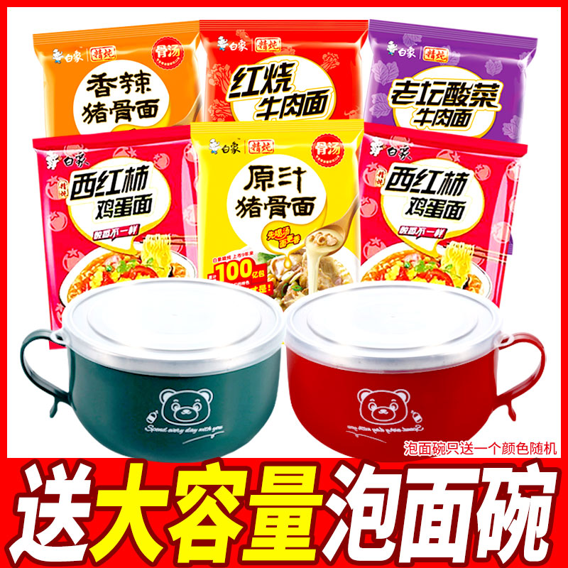 白象精炖大骨方便面西红柿鸡蛋