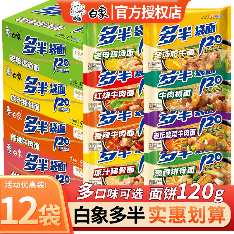 白象多半方便面袋装120g大面饼