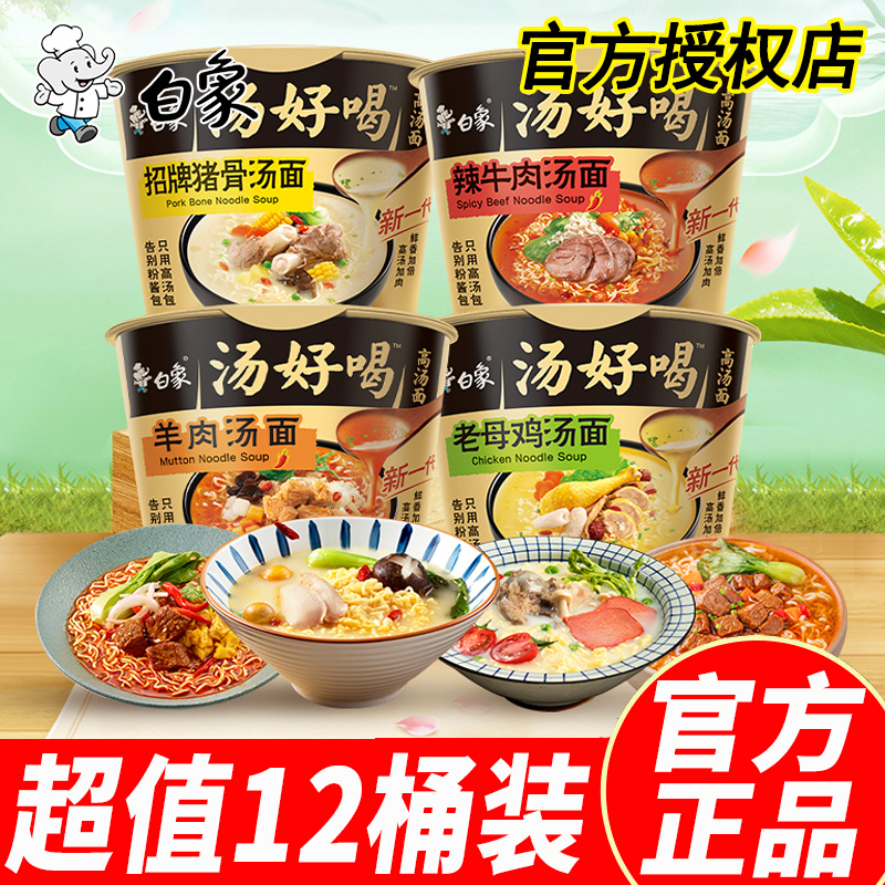 白象汤好喝方便面老母鸡汤桶装