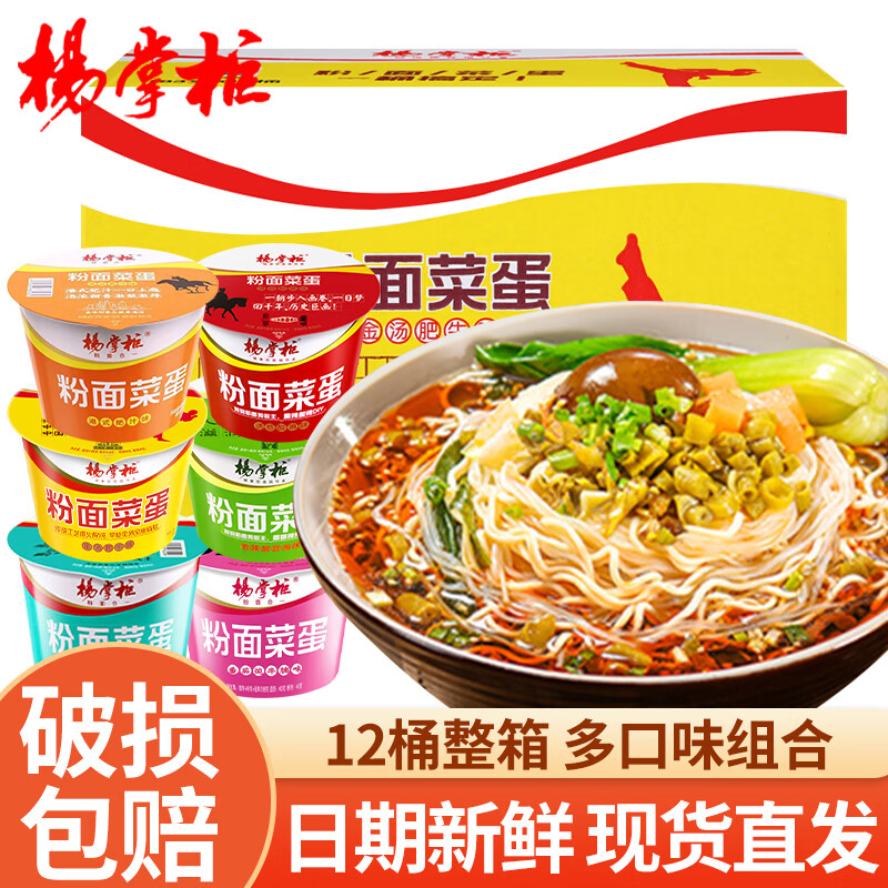 杨掌柜粉菜蛋面12桶装泡面
