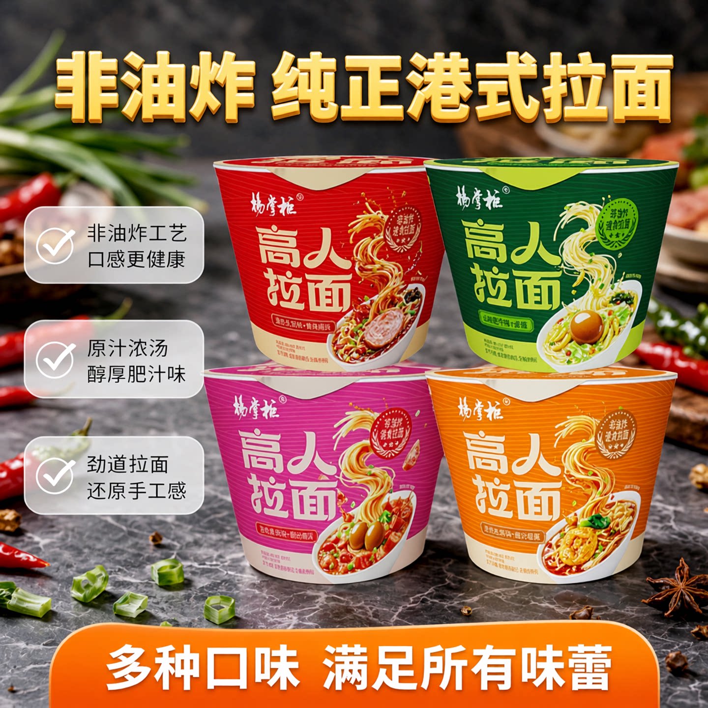杨掌柜高人拉面非油炸桶装方便面