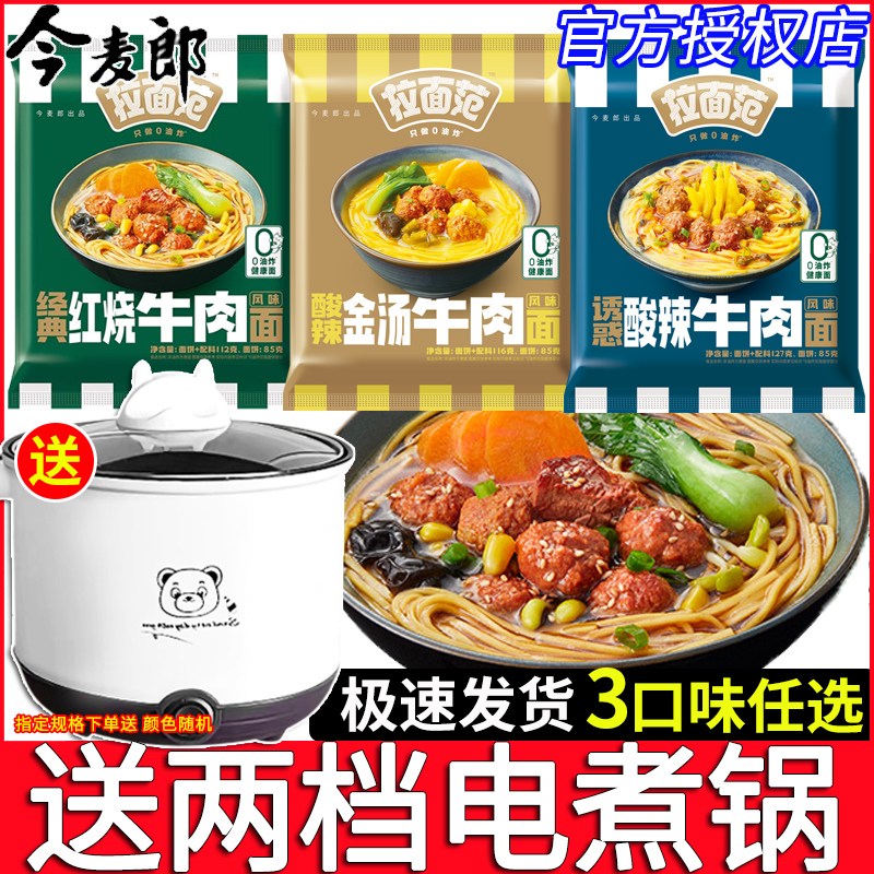 今麦郎方便面拉面范经典红烧牛肉面非油炸绿色袋装速食品泡面送锅