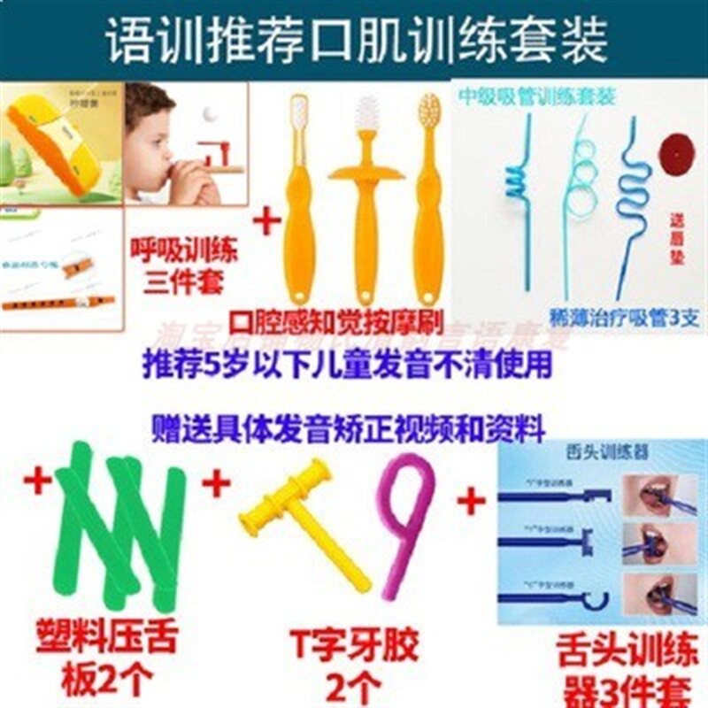 儿童语言康复训练器口肌发音工具构音障碍发育迟缓说话晚不清楚