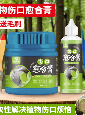 植物树木伤口愈合剂盆景果树嫁接月季兰花树枝剪枝树桩皮切口修复