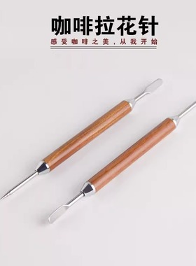 森夫咖啡拉花针咖啡拉花神器不锈钢拉花笔花式专业钩花针雕花针