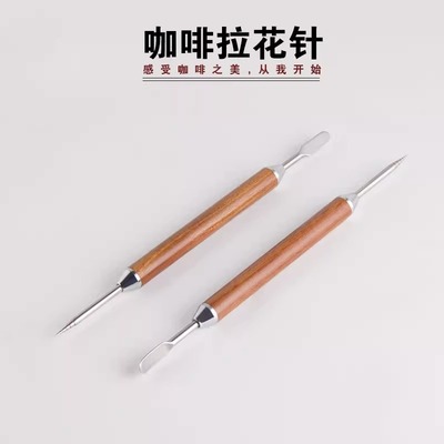 森夫咖啡拉花针花梨木