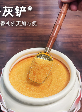 香灰铲子香炉家用室内香灰铲香灰压平器灰铲勺子上香清理工具用品