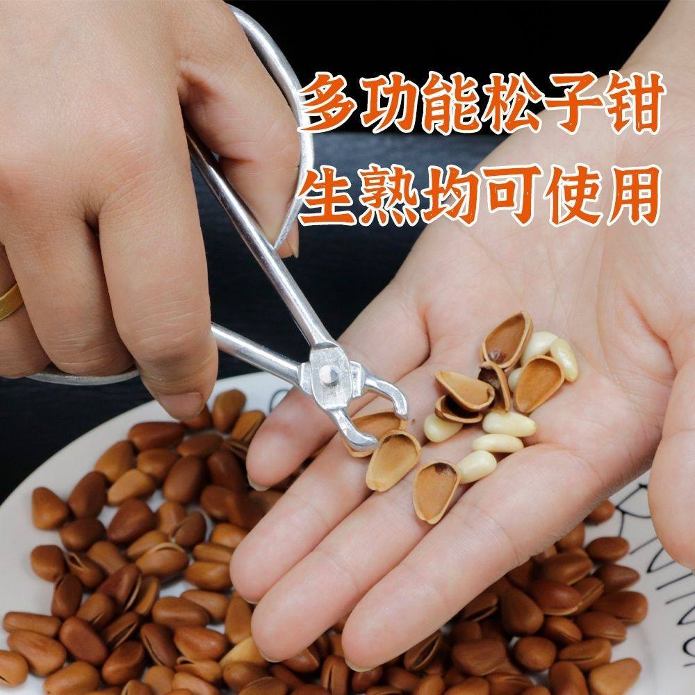 剥壳器夹松子钳子夹子松子整粒剥小坚果钳家用神器瓜子夹开口工具,厨房/烹饪用具,剥壳/去核器/开口器,淘宝优惠券,粉丝福利购,淘宝优惠卷