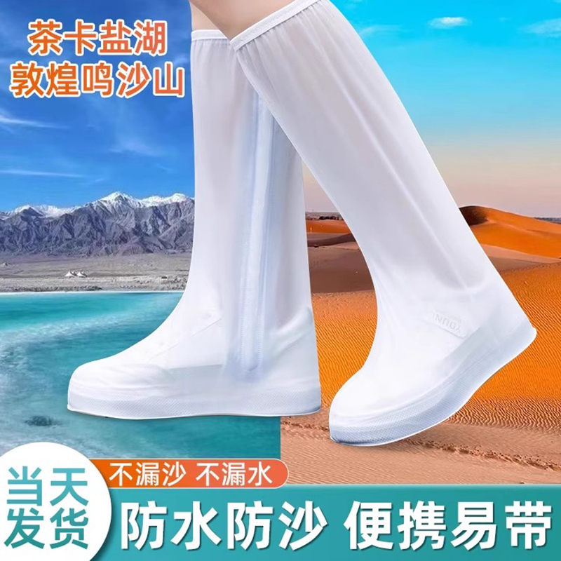 茶卡尔盐湖防水鞋套防滑加厚耐磨反复使用大西北沙漠防沙户外专用
