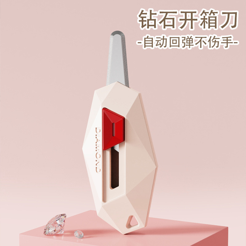 多巴胺钻石开箱器美工刀快递刀裁剪用品拆快递神器割包裹随身小刀