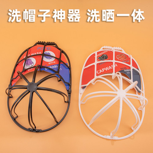 洗帽子神器棒球鸭舌帽不变形洗晒一体定型机洗内撑收纳保护架帽夹