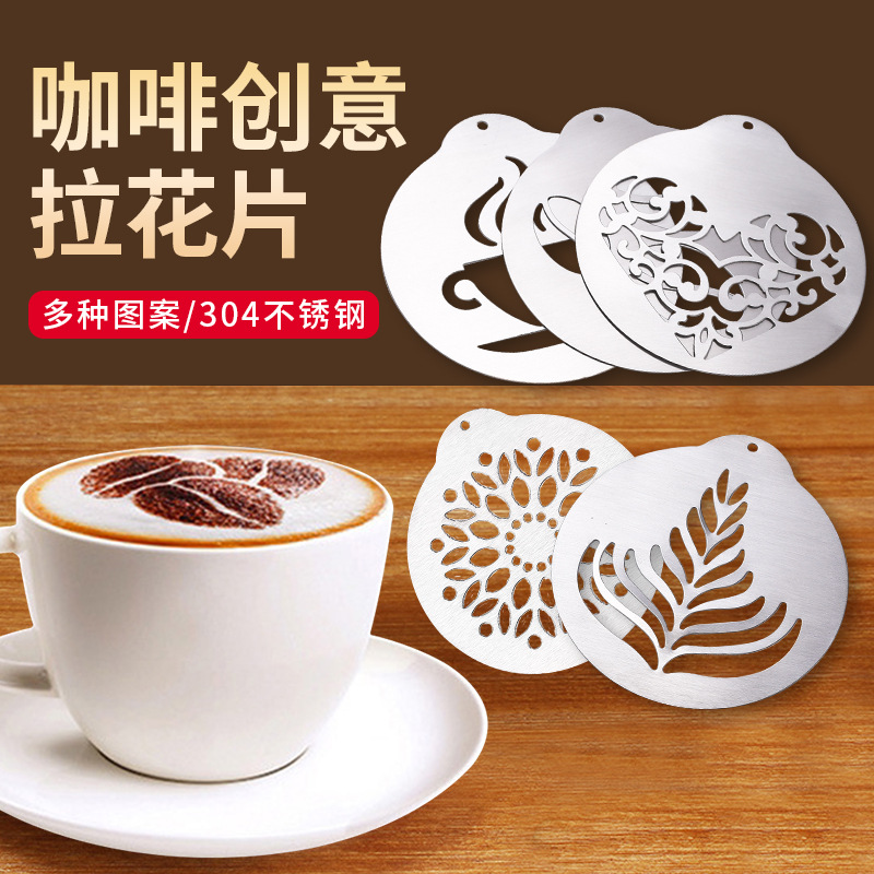 咖啡店专用DIY模具5件套咖啡拉花模具不锈钢拉花片便携咖啡印花板