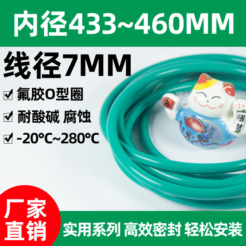 o型圈氟胶内径433/435/437/442/443/445/450/455/460*粗7mm0形垫