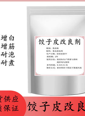 饺子皮馄饨皮改良剂爽滑劲道口感