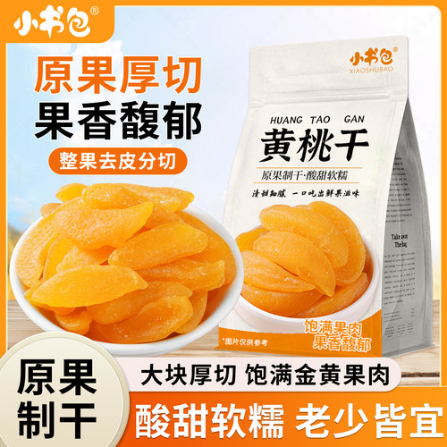 小书包黄桃干502g*2袋酸甜黄桃果脯蜜饯水果干休闲办公室零食小吃