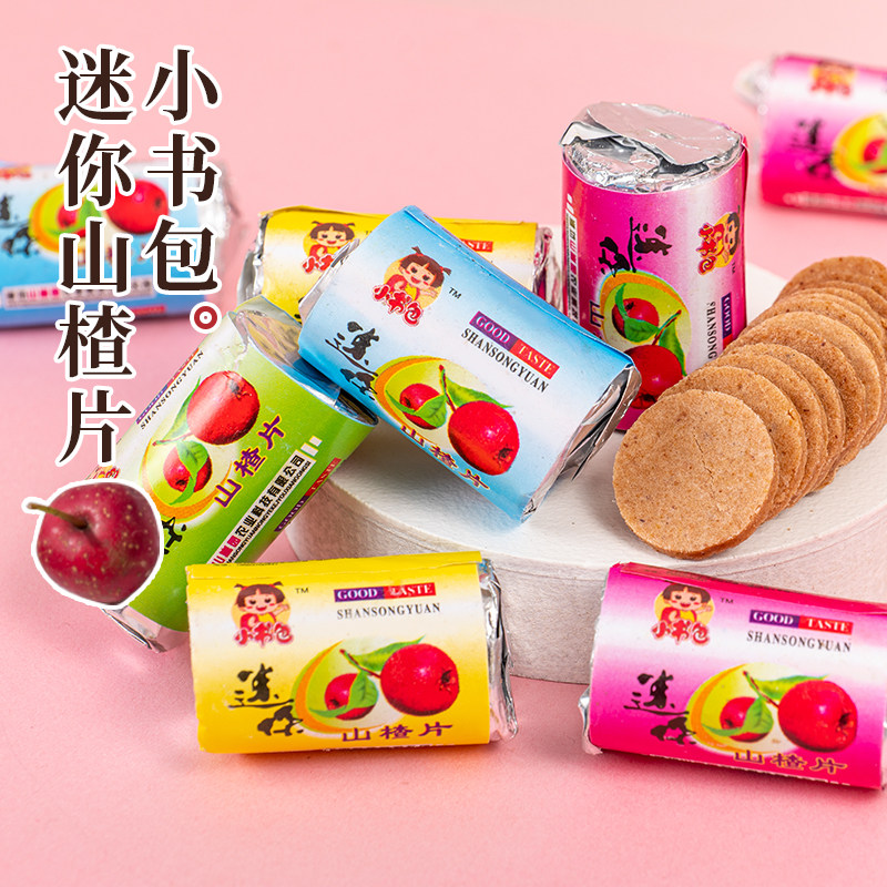 迷你山楂片桑葚山楂片圆片500g*3袋装宝宝零食小吃怀旧独立小包装