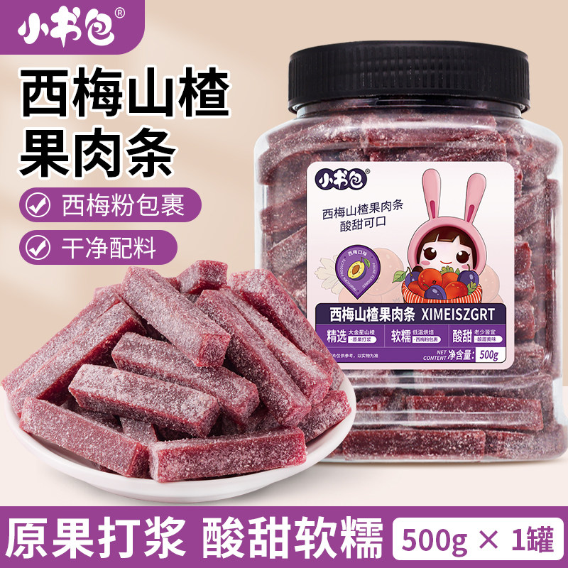 小书包西梅山楂条罐装山楂果肉条西梅酸甜山楂零食开味下午茶零食