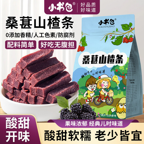 【儿时味道】小书包桑葚山楂条