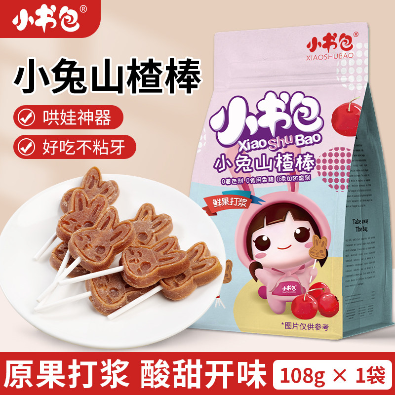 小书包小兔山楂棒糖卷宝宝儿童休闲零食卡通棒棒糖袋装独立小包装