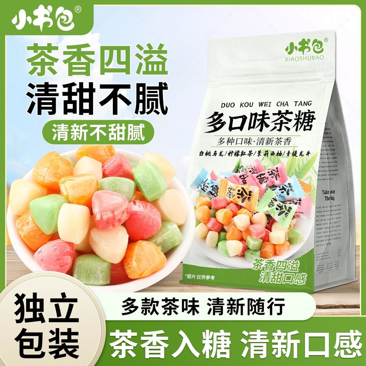 小书包多口味茶糖清新回甘居家聚会升学宴招待散装量贩实惠装糖果