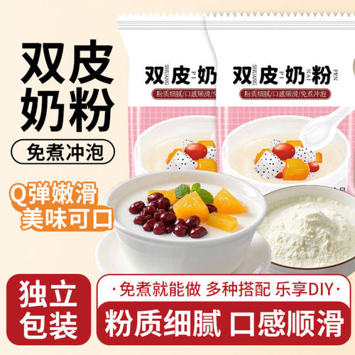 小书包双皮奶粉奶类即冲蛋糕奶茶店原材料商家用免煮果冻休闲零食