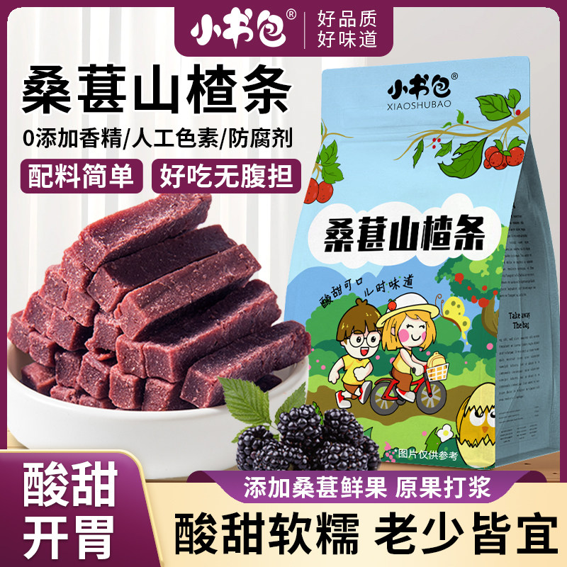 小书包山楂条500g袋装桑葚山楂条蓝莓酸甜山楂条儿童山楂零食休闲