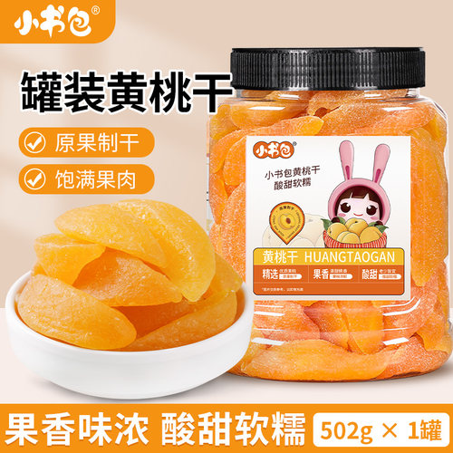 小书包黄桃干酸甜盐津桃肉果干果脯蜜饯502g罐办公室休闲水果零食