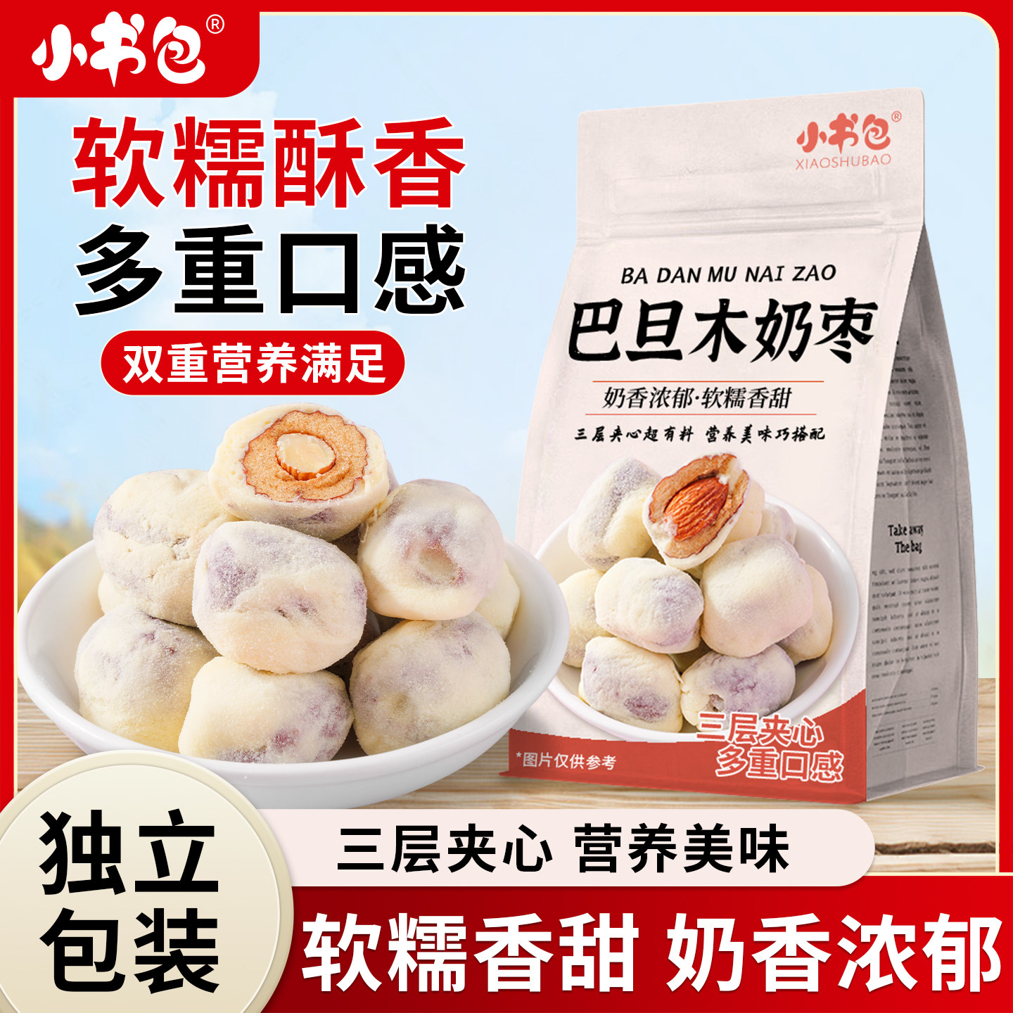 小书包巴旦木奶枣100g*4袋夹心新疆网红奶酪奶枣红枣独立包装零食