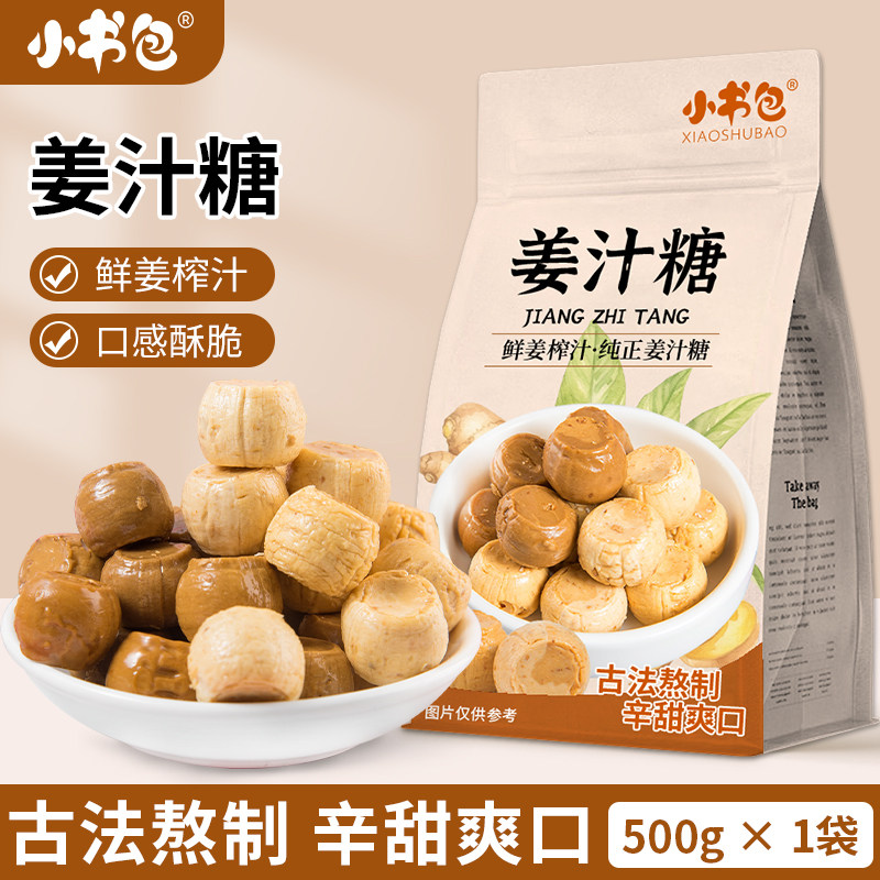 小书包山东特产姜汁糖老姜糖芝麻红糖姜糖片手工姜糖硬质糖果零食