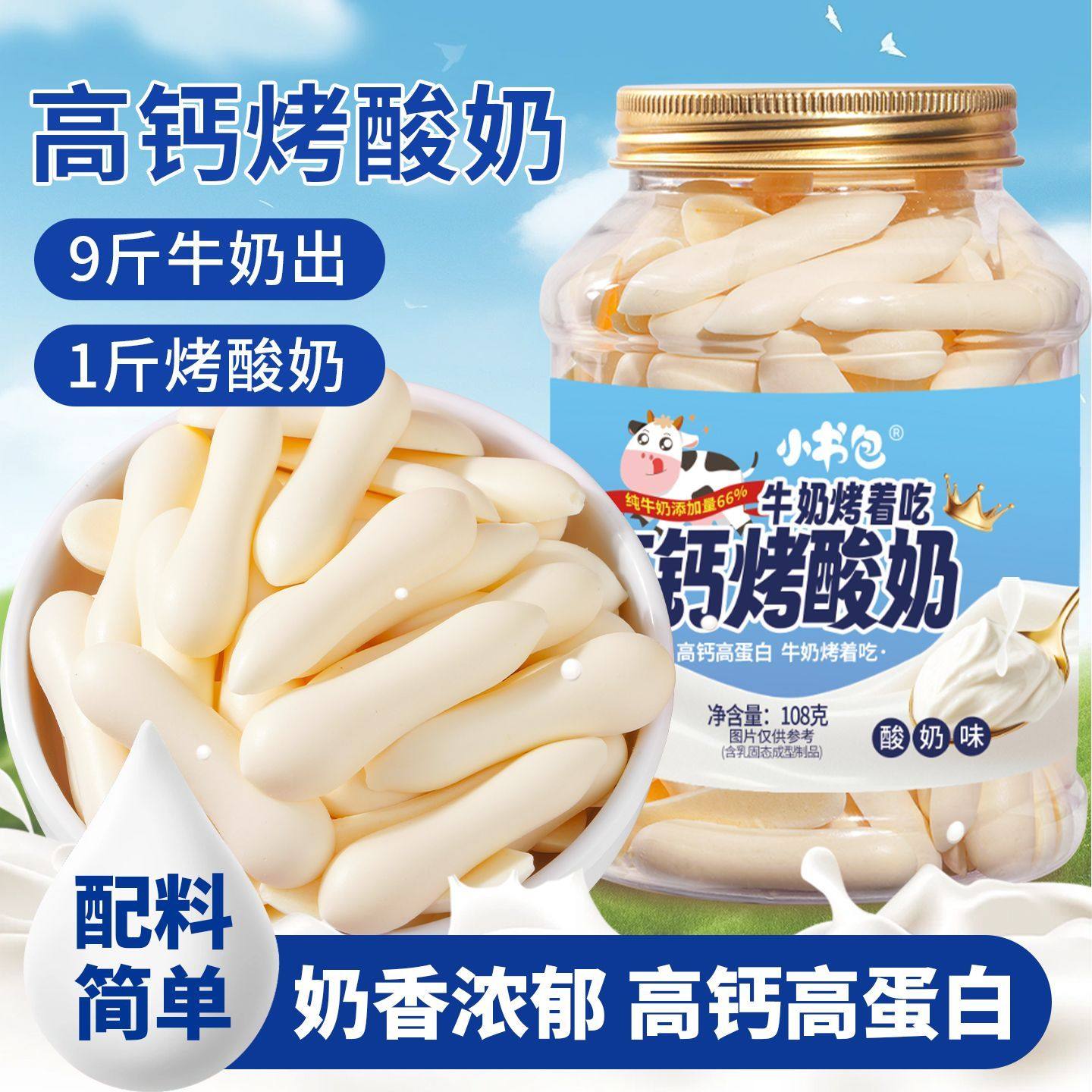 小书包高钙烤酸奶片高蛋白奶制品儿童营养奶干网红零食奶脆考鲜奶,咖啡/麦片/冲饮,奶干/奶条/奶豆,淘宝优惠券,粉丝福利购,淘宝优惠卷