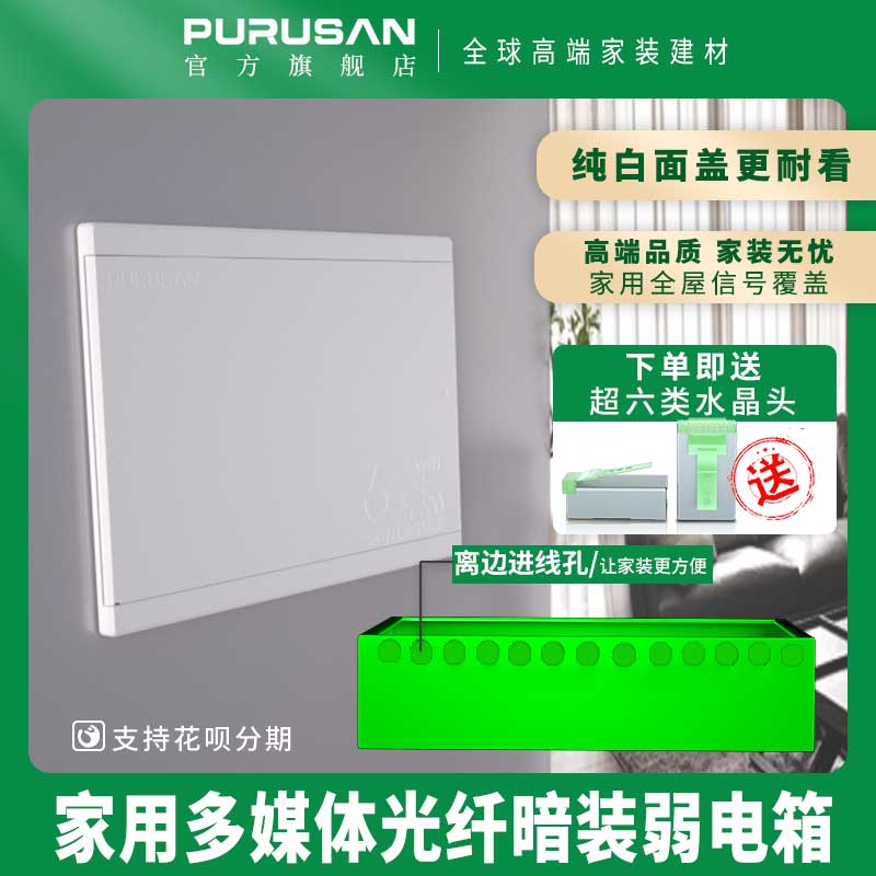 普鲁仕弱电箱家用改造网线盒子大号暗装布线信息箱工程光纤入户箱