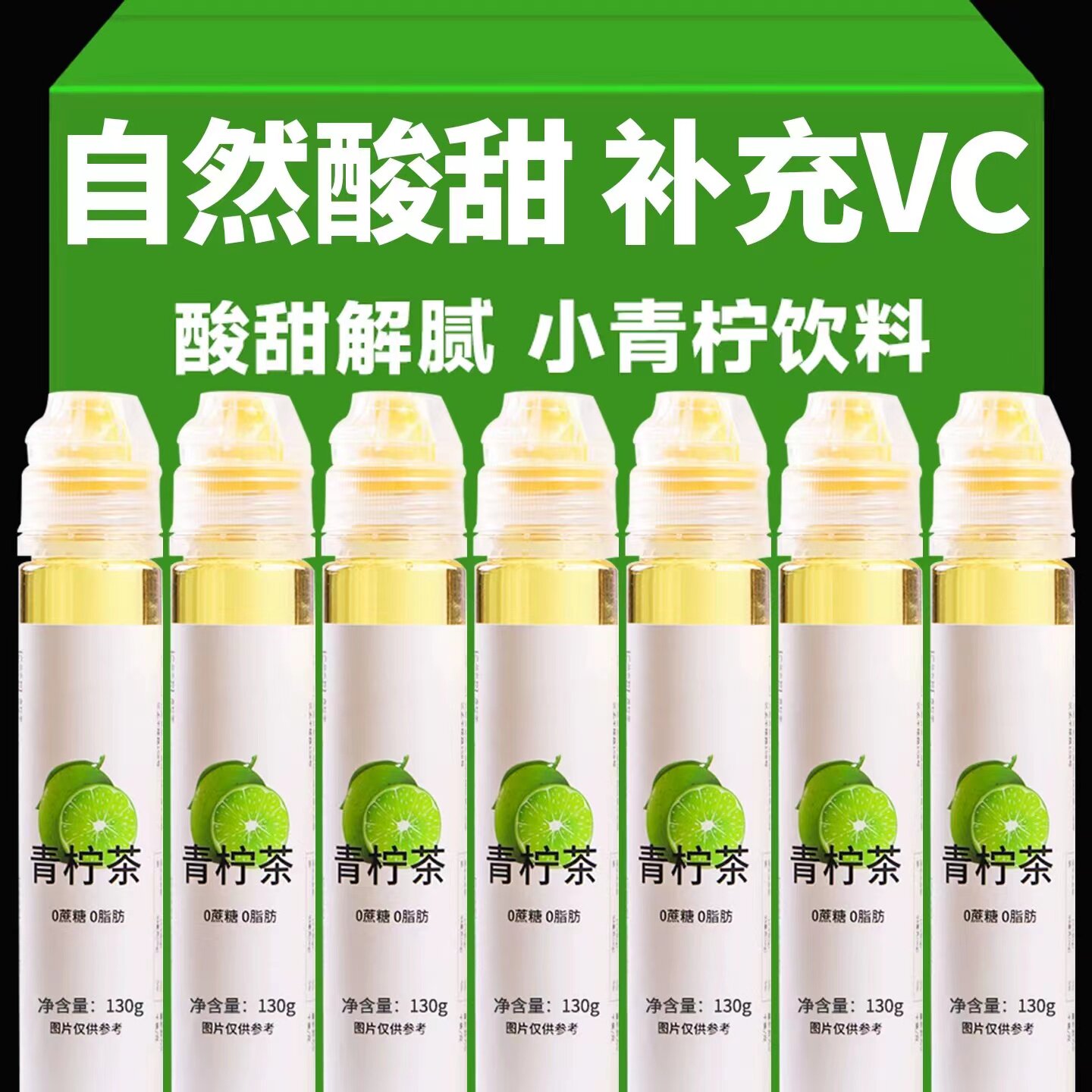 青柠茶浓缩液0蔗糖0脂肪