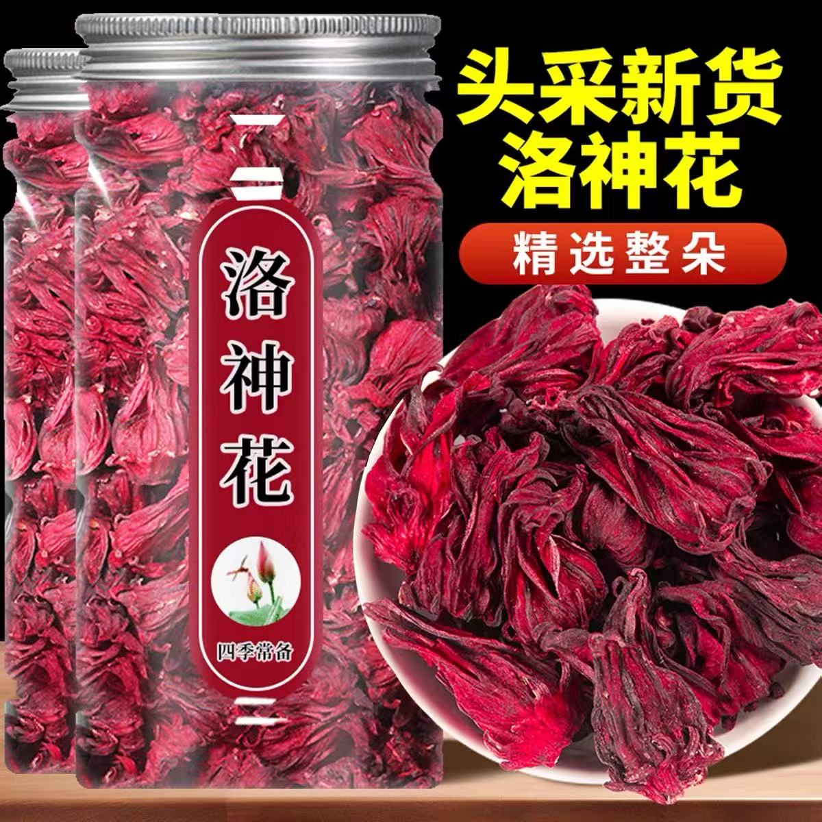 洛神花茶云南特优选新鲜玫瑰茄干花果脯中药材泡水喝的养生花茶叶